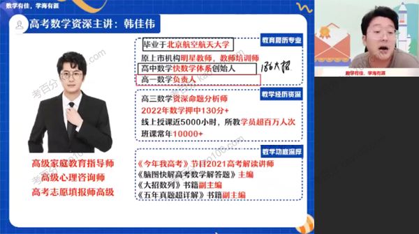 作业帮韩佳伟高一数学2022年暑假A+尖端班