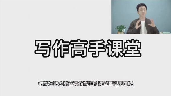 汪勋老师写作高手课堂