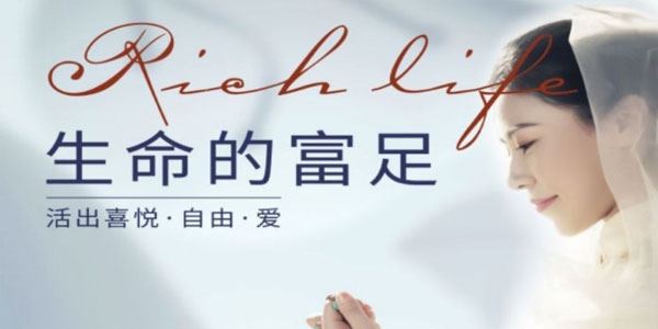 河易老师 生命的富足活出喜悦、自由、爱[课件][音频]