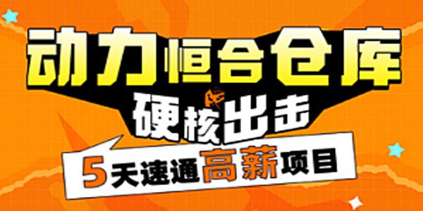 SpringBoot+vue前后端分离《动力恒合仓库》速通高薪项目