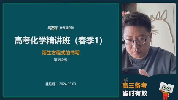 孔维刚 2024届高考高三化学春季班