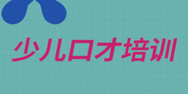 少儿口才培训教学视频