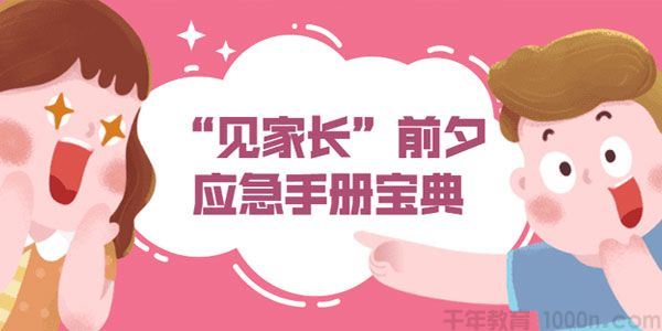 谈恋爱见家长的前夕应急知识宝典[音频]