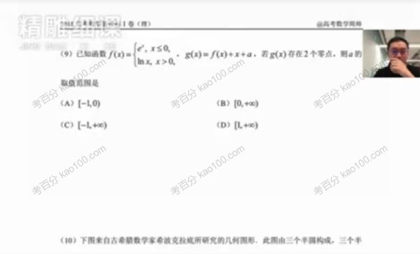 周帅 高考数学一轮2019年暑假班