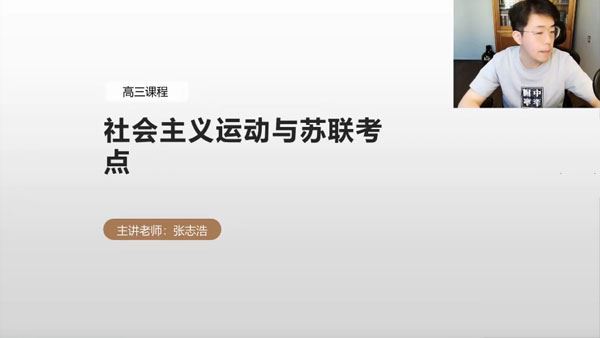 张志浩 2024届高考高三历史二轮2024寒假班