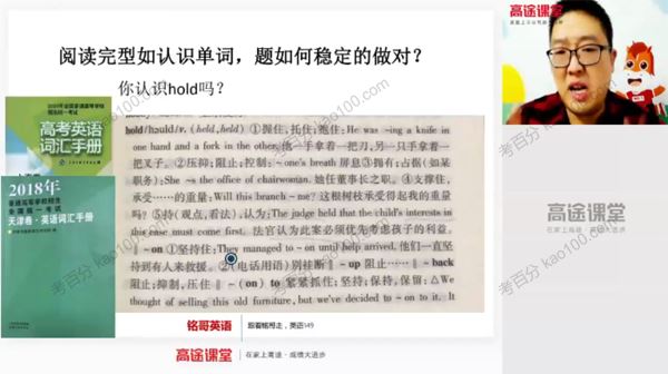 高途课堂闫铭高三英语2020年春季班[课件]