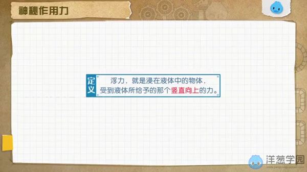 洋葱学院 初二物理上下册动画课(浙教版)
