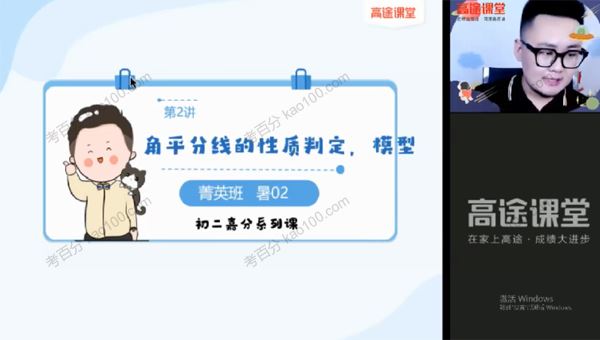 高途课堂郭嘉初二数学2021年暑期菁英班[课件]