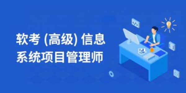 乐凯秋风老师《软考高级信息系统项目管理师》 百度网盘下载