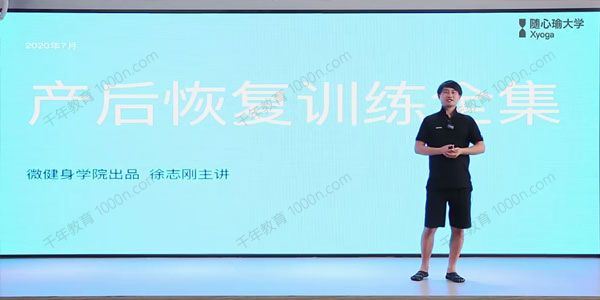 徐志刚 产后普拉提全套修复训练全集