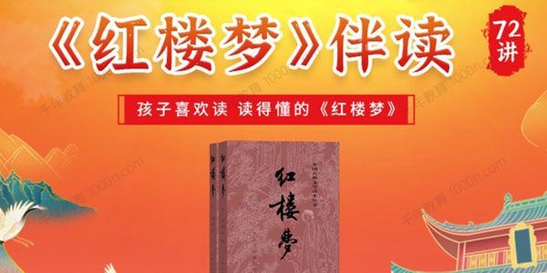 申怡读书伴读 红楼梦[音频]