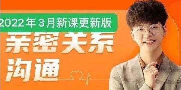 席瑞《亲密关系沟通训练营：幸福必修课》