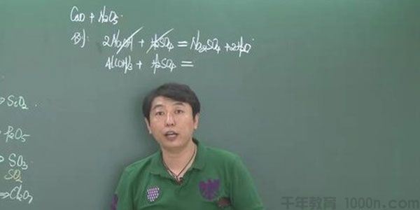 高东辉精华在线 60分钟搞定化学方程掌握上千个化学方程