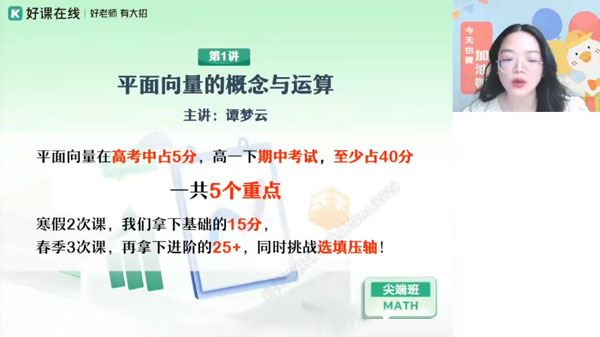 谭梦云 高一数学2024年寒假A+班