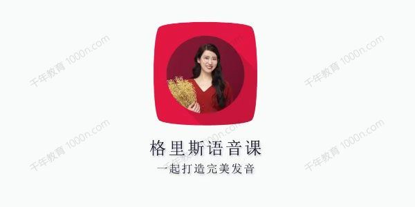 格里斯老师《零基础英语口语三合一课程》 百度网盘下载