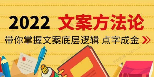 老七米 文案方法论带你掌握文案底层逻辑[音频]