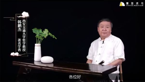 樊登读书韩鹏杰庄子精读课