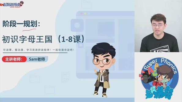 Sam老师英语超级拼读：拼读/语法/音标三合一 百度网盘下载