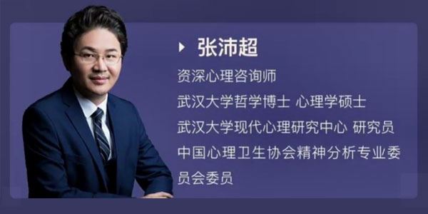张沛超 心理治疗的13个核心主题