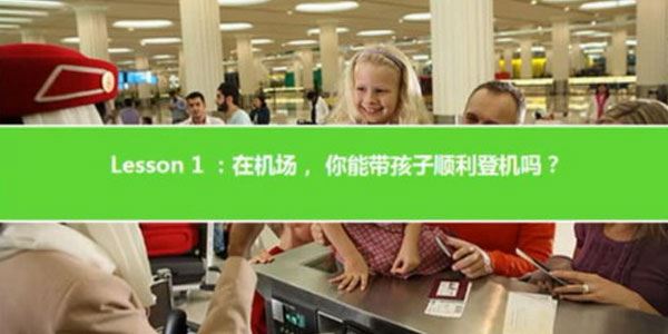 凯叔亲子旅游英语视频课程