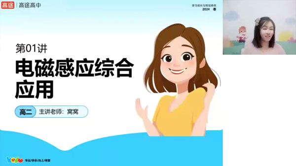 谢丽荣 高二物理2024年春季班