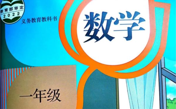 2023春新版人教版小学数学1-6年级下册电子课本