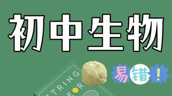 初中生物奥林匹克竞赛资料电子文档