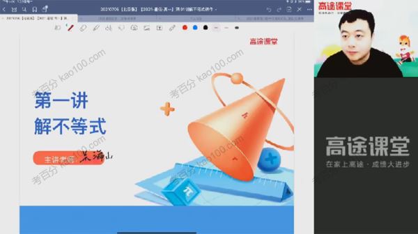 关山海 高一数学2022年暑假班