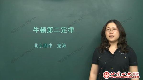 北京四中网校龙涛高一物理同步辅导[课件]