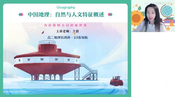 王群 高二地理2021年寒假尖端班