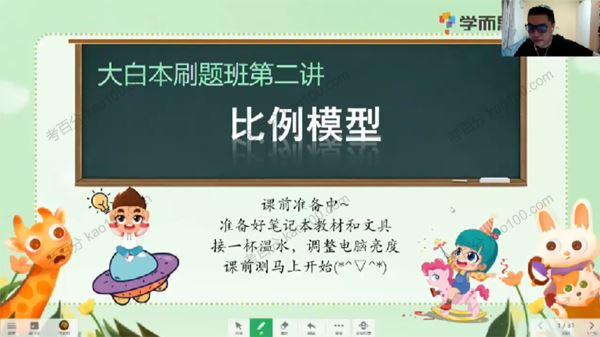 学而思六年级数学2020年暑假数学大白本刷题班[课件]
