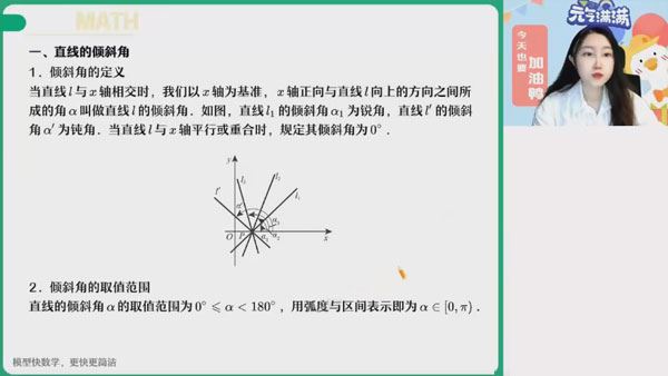 陈雪 高二数学2024年寒假A+班