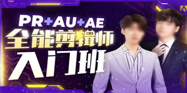 Genji《PR+AU+AE全能剪辑师入门班》2022年课