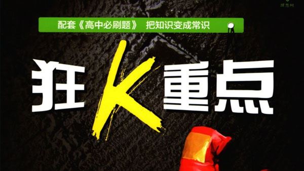 理想树图书高中各科必刷题2024版