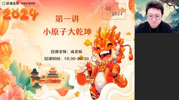 成功 高二化学2024年寒假A+班