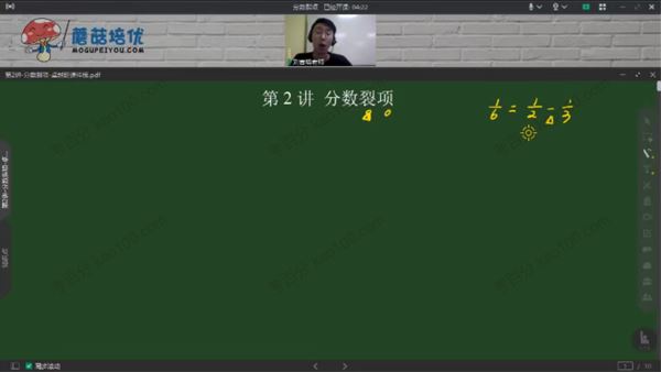 蘑菇培优四年级数学2021年春季卓越班