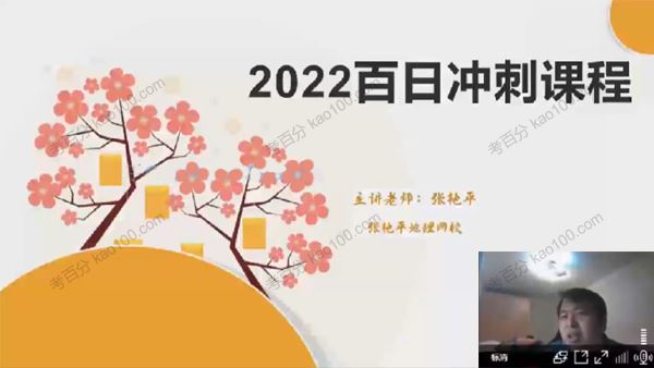 张艳平高考地理2022年寒假百日冲刺班上