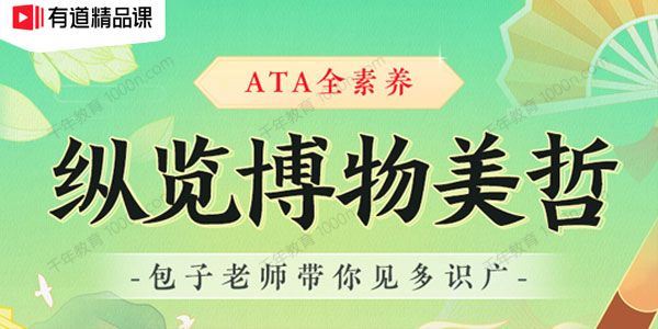包君成：ATA全素养博物美哲系列（A）[课件]