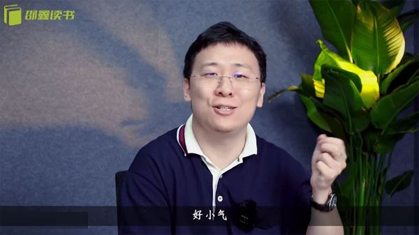 邵鑫宜读经典《儒林外史》名著解读16讲