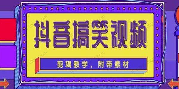 抖音快手搞笑视频0基础制作教程 百度网盘下载
