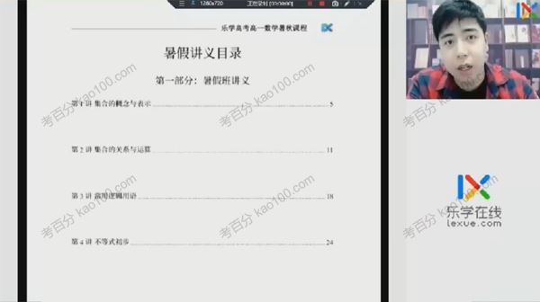 高杨凯钰 高一数学2022年暑假班
