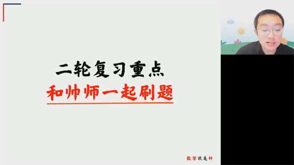 周帅 2023届高考数学二轮复习寒假菁英班