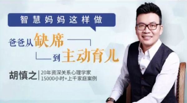 胡慎之 智慧妈妈这么做,让爸爸从缺席到主动育儿