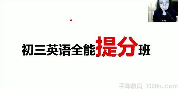 中考英语快速提分班
