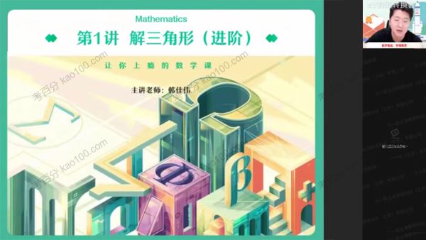作业帮韩佳伟高三数学2022年高考春季尖端班[课件]