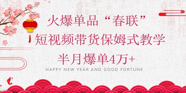 短视频带货