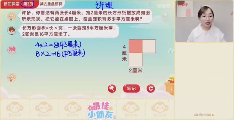 李爽 三年级数学下2024年春季S班