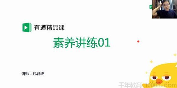 有道精品课包君成初中懒人语文素养讲练进阶课