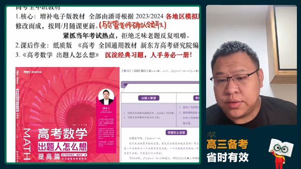 潘逸飞 2024届高考高三数学2023年暑假班