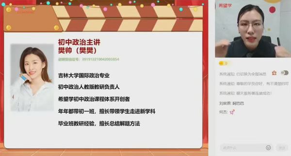 樊帅 初三政治上2023年秋季目标A+班全国版
